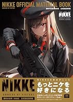 勝利の女神：NIKKE　公式設定資料集