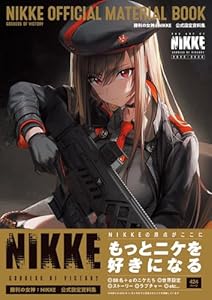 勝利の女神：NIKKE　公式設定資料集