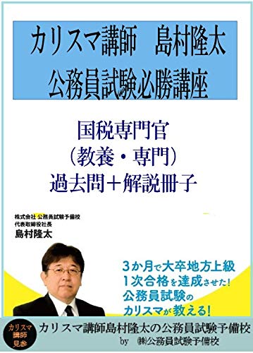 無料電子書籍 アプリ 国税専門官 教養・専門過去問10年分(問題+解説)(H21~30年) バイ