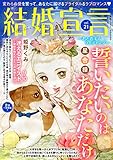 結婚宣言 vol.21 (素敵なロマンス)