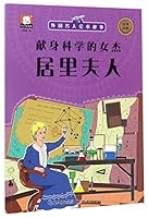 Madame Curie-the Outstanding Woman Who Devoted herself to Science 7539473657 Book Cover