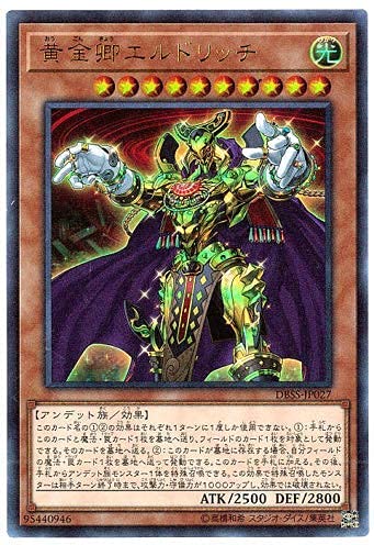 Amazon.co.jp: 黄金卿エルドリッチ ウルトラレア 遊戯王 シークレット 