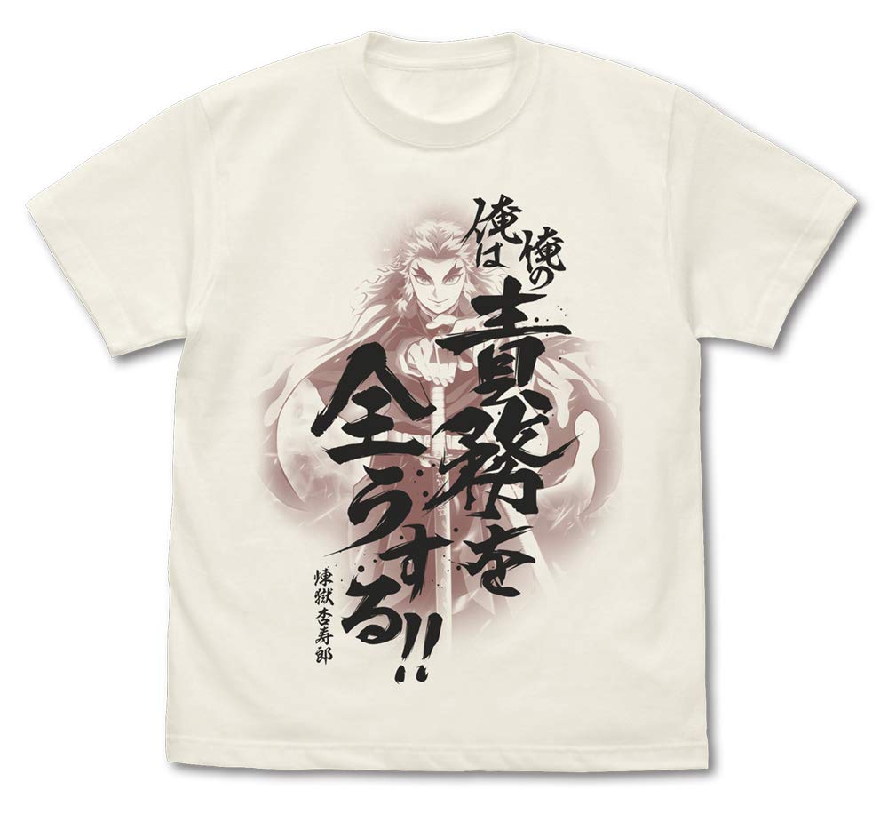 Amazon.co.jp: コスパ 鬼滅の刃 無限列車編 俺の責務を全うする T  