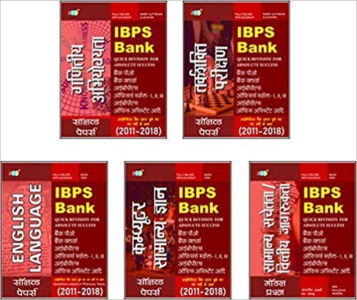 All In One Ibps (Ganitiya Abhiyogyata, Tarkshakti Parikshan, English Language, Computer General Knowledge) A Set Of 5 Books – Hindi