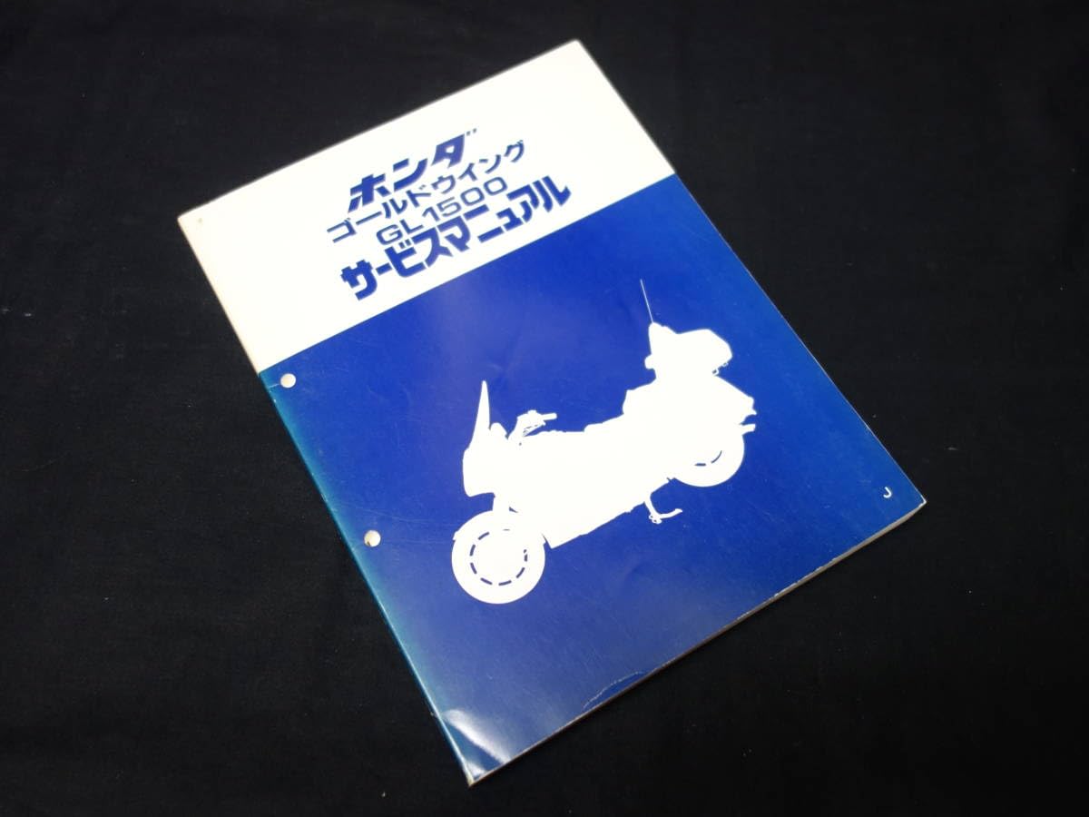 Amazon.co.jp: ￥25000 ゴールドウィング GL1500 SC22型 純正 サービス 