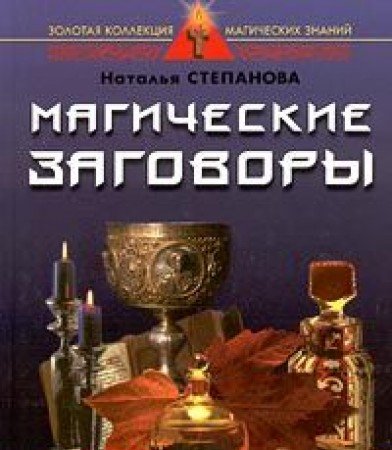 Magicheskie zagovory : Amazon.de: Bücher