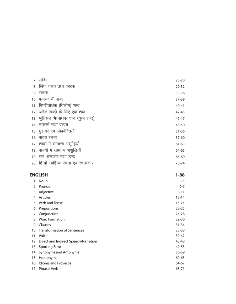 BHU Banaras Hindu Vishwavidyalaya B.ED Bhasha Samuh Parvesh Pariksha 2022 (Old Edition) 3