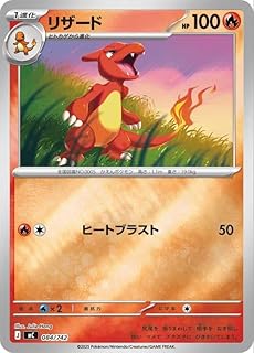 ポケモンカードゲームMEGA スタートデッキ100 バトルコレクション リザード ミラー仕様 (084/742) | ポケカ 炎 1進化
