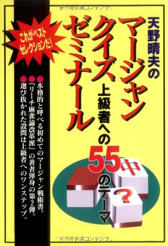 楽天 無料電子書籍 マージャンクイズゼミナール バイ