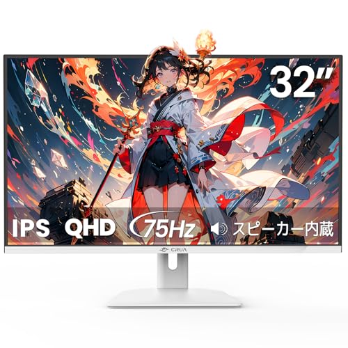 CRUA モニター 32インチ QHD (2560*1440) IPSパネル 2K 120%sRGB 16:9 75Hz PCモニター 省スペース設計 傾斜調整 壁掛け対応 スピーカー内臓