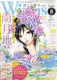 Wings (ウィングス) 2013年 08月号 特別付録 永久保存版小冊子 「101人目のアリス ポケットBOOK」 [雑誌]