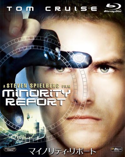 マイノリティ・リポート