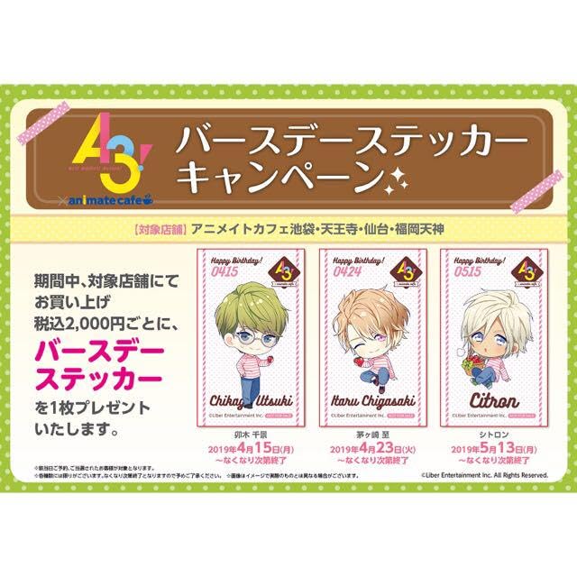 Amazon.co.jp: A3! アニカフェ 春組 卯木千景 バースデーステッカー 2 