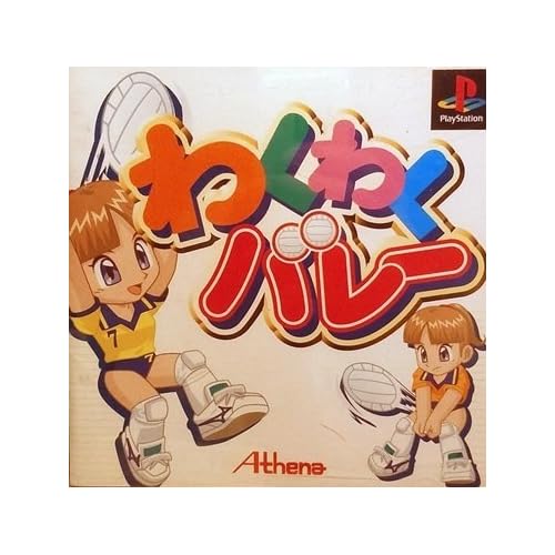 わくわくバレー