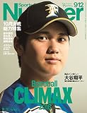 Number(ナンバー)912号 Baseball CLIMAX 2016 (Sports Graphic Number(スポーツ・グラフィック ナンバー))