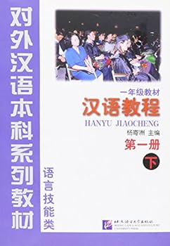 Paperback Hanyu Jiaocheng: Book 1 Part 2 (English and Chinese Edition) Book