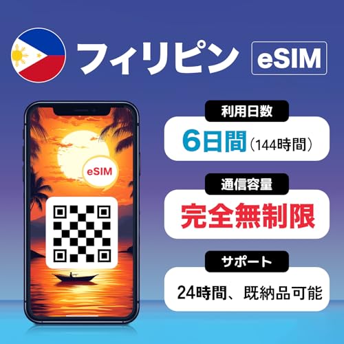 �yAlmond eSIM�z�t�B���s�� �}�j�� �Z�u�� esim �����f�[�^�ʐM ���S������ �������s�\ 24���ԃT�|�[�g 4G-LTE�Ή� �v���y�C�h Philippines ESIM�v���� (6���Ԋ��S������)