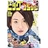 「ビッグコミック 2021年3号」