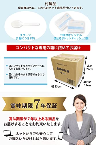 TRIEM防災セレクト 【7年保存】非常食 長期保存 10食分 防災セット の商品画像 5
