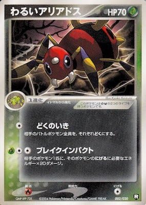 Amazon ポケモンカードゲーム １ed わるいアリアドス 002 0 トレカ 通販