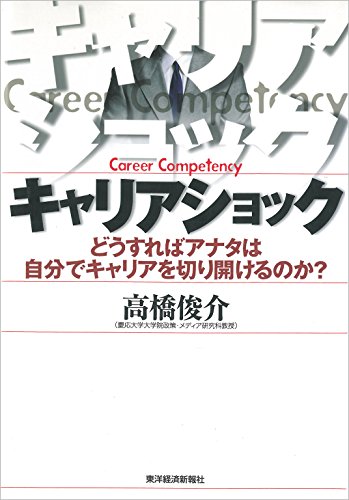 楽天 無料電子書籍 キャリアショック―どうすればアナタは自分でキャリアを切り開けるのか バイ