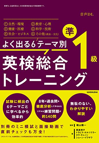 オライリー 無料電子書籍 【音声DL付】よく出る6テーマ別 英検 総合トレーニング準1級 バイ