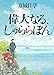 偉大なる、しゅららぼん