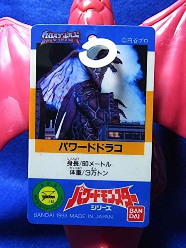 Amazon | ウルトラ怪獣/ソフビ/パワードドラコ タグ付き//フィギュア 