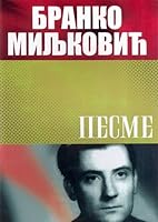 Pesme - Branko Miljkovic 8637911854 Book Cover