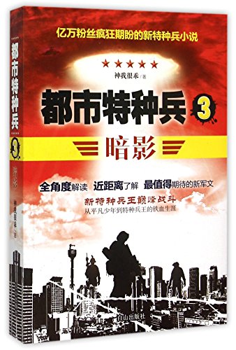 Special Force 3: Shadow view 2