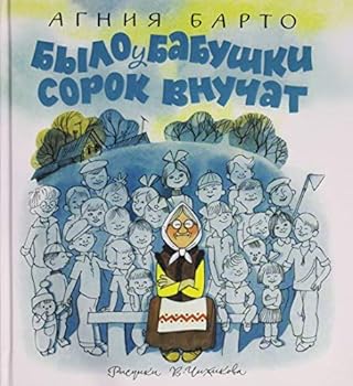 Hardcover Bylo u babushki sorok vnuchat Book