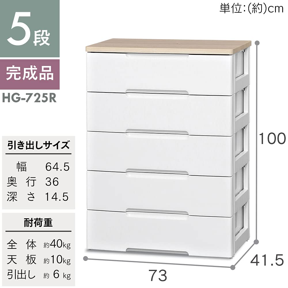 Amazon｜アイリスオーヤマ チェスト 5段 木天板 プラスチック 完成品 