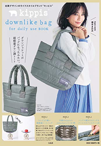 楽天 無料電子書籍 kippis downlike bag for daily use BOOK (バラエティ) バイ