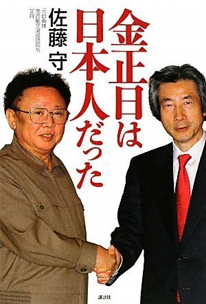 オライリー 無料電子書籍 金正日は日本人だった バイ