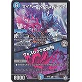 デュエルマスターズ新9弾/DMRP-09/3/VR/サイバー・K・ウォズレック／ウォズレックの審問