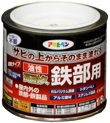 アサヒペン 塗料 ペンキ 油性高耐久鉄部用 1/5L 白 油性 サビの上からそのまま塗れる ツヤあり 1回塗り 高密着性 耐候性 日本製