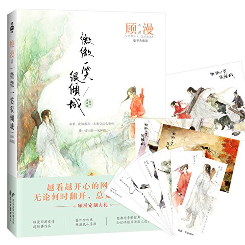 Wei wei yi xiao hen qing cheng (Simplified Chinese)