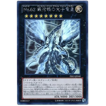 Amazon 遊戯王 第8期 8弾 Prio Jp040hr no 62 銀河眼の光子竜皇 ホログラフィックレア トレカ 通販 Amazon 遊戯王 第8期 8弾 Prio Jp040hr no 62 銀河眼の光子竜皇 ホログラフィックレア トレカ 通販