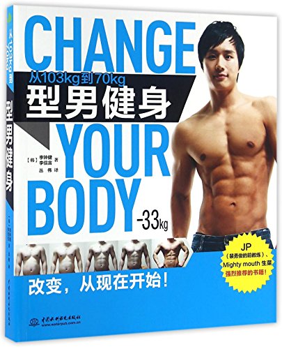 Change Your Body 33KG (Chinese Edition)