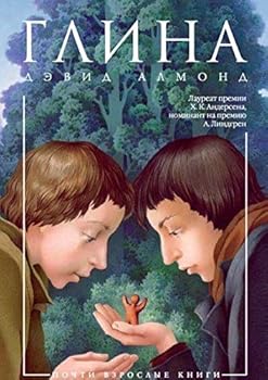 Hardcover Glina (16+) [Russian] Book
