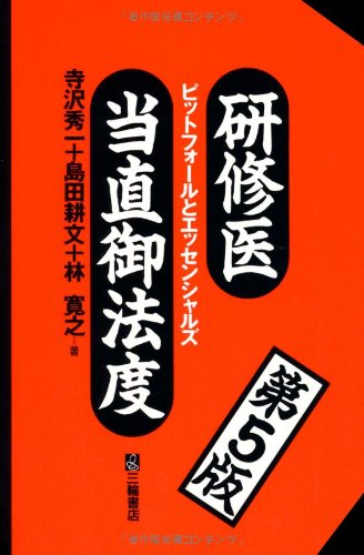 オライリー 無料電子書籍 研修医当直御法度 第5版 バイ