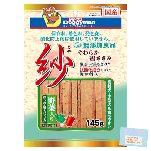 国産 【犬用おやつ おいしさそのまま!】 無添加良品 紗 野菜入り ソフトスナック スピルリナ入り 栄養豊富でヘルシーなごほうびに 安心品質 145g