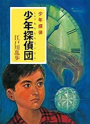 Amazon.co.jp: 江戸川乱歩・少年探偵シリーズ（15） 魔法博士  
