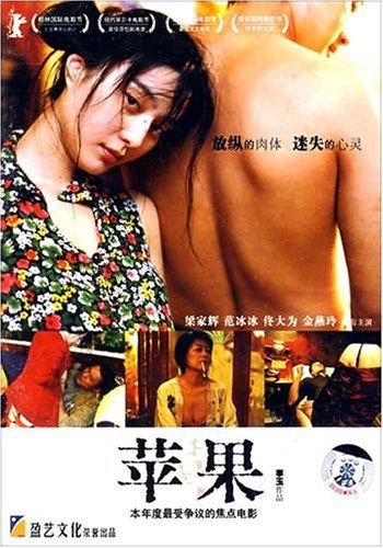 Lost In Beijing (Pingguo) (China Version)