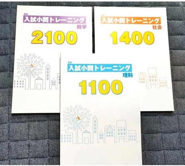 過去問3冊 高校受験 問題集 社会 理解 数学 難関 問題集 受験