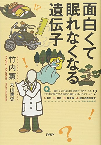無料電子書籍 pdf 面白くて眠れなくなる遺伝子 バイ