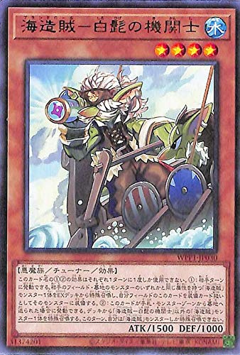 遊戯王カード 海造賊-白髭の機関士 レア ワールドプレミアムパック2020 WPP1 | プランドロール チューナー・効果モンスター 水属性 悪魔族 レア 遊戯王カード 海造賊-白髭の機関士 レア ワールドプレミアムパック2020 WPP1 | プランドロール チューナー・効果モンスター 水属性 悪魔族 レア