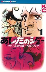Amazon.co.jp: あしたのジョー（13） (週刊少年マガジンコミックス  