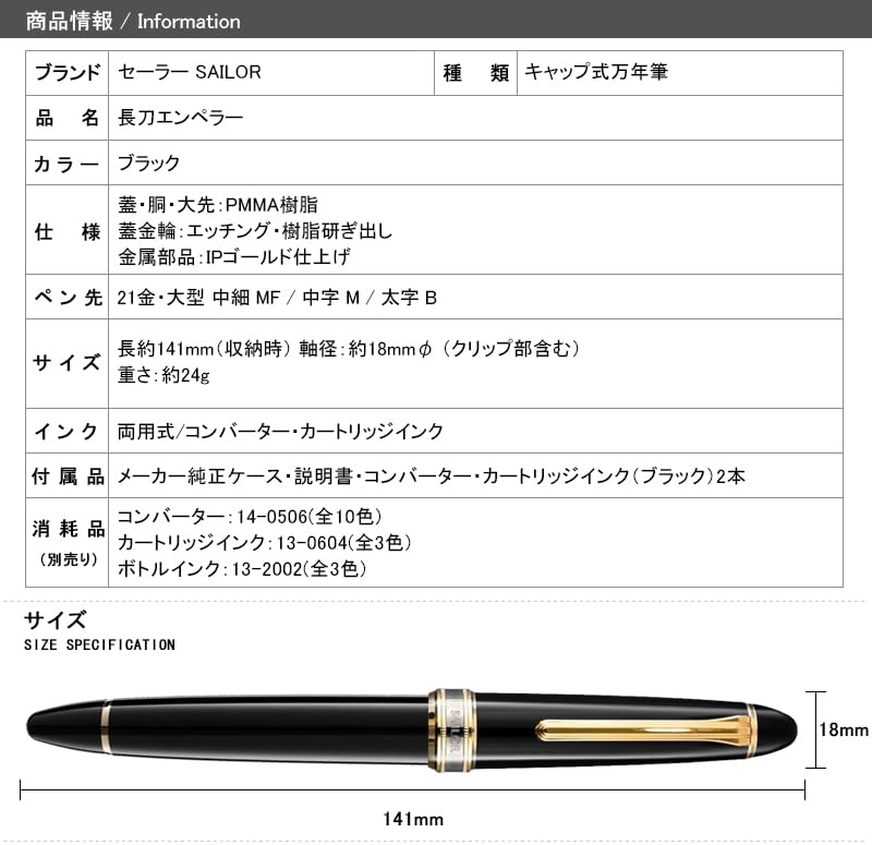 Amazon | セーラー万年筆 万年筆 長刀エンペラー ブラック 大型 21K 中 