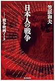 笠原和夫 日本人の戦争 戦争映画ノート
